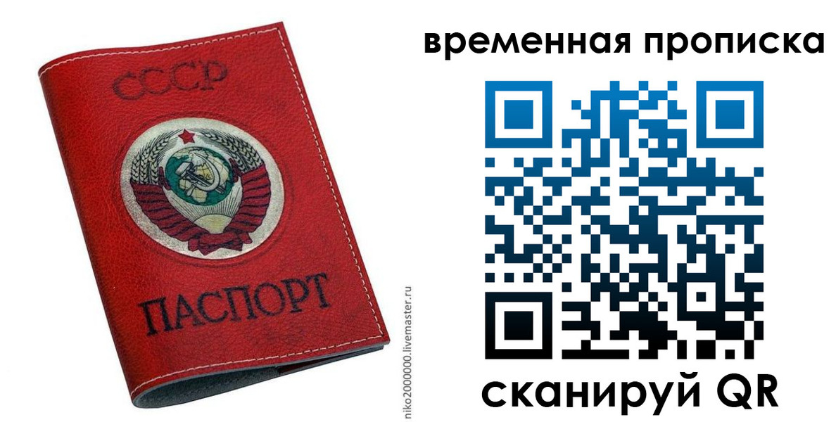временная регистрация в квартире в Бакале