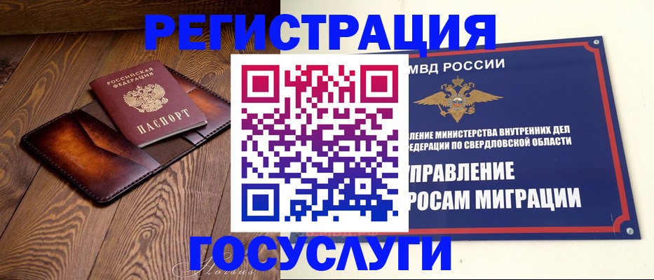 прописка для военкомата в Бакале