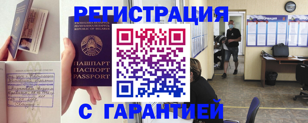 прописка законно в Бакале