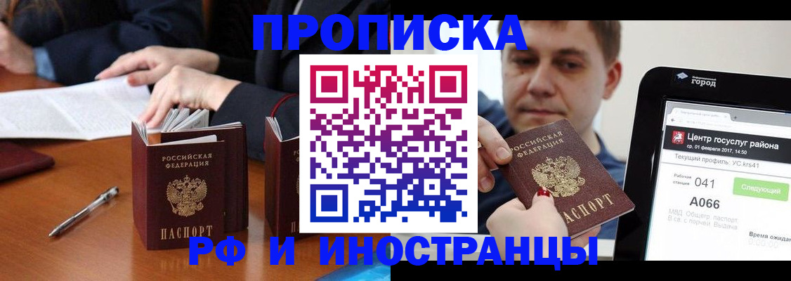 временная регистрация поиск в Бакале