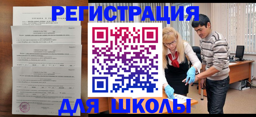 временная регистрация купить в Бакале