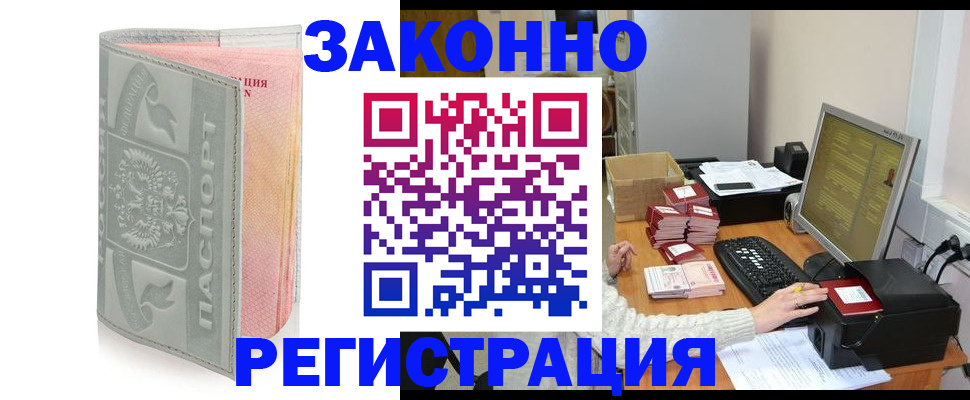 купить прописку в Бакале