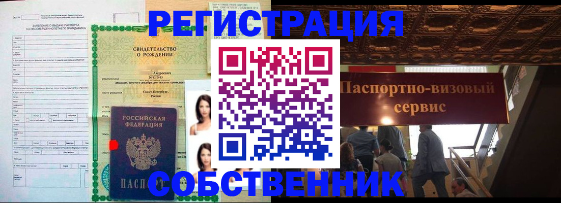 временная регистрация для всех в Бакале